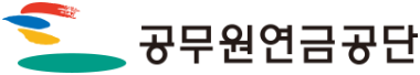 공무원연금공단